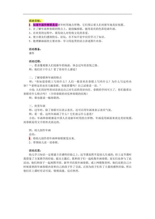 大班社会《年画和联》PPT课件教案参考教案.docx