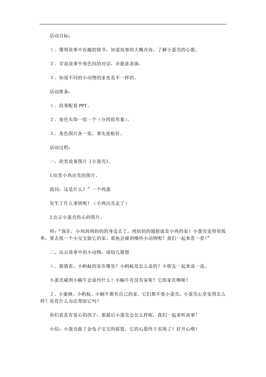 中班语言公开课《小蛋壳》PPT课件教案参考教案.docx_第1页
