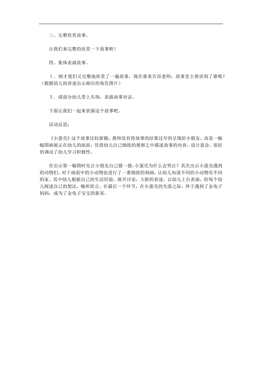 中班语言公开课《小蛋壳》PPT课件教案参考教案.docx_第2页