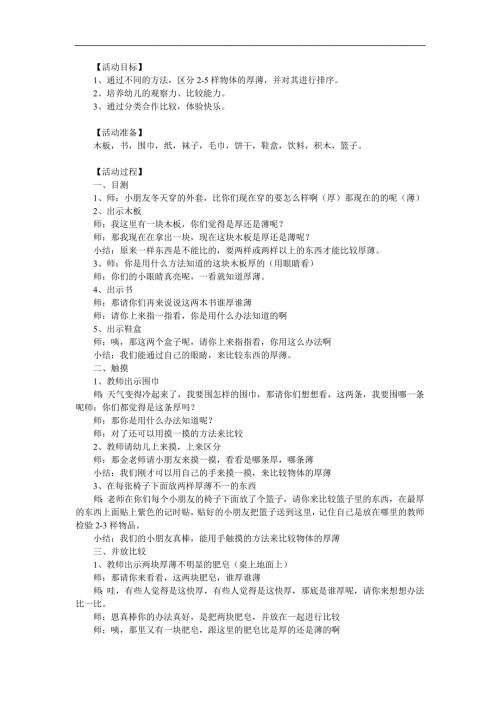 中班数学计算《比较厚薄》PPT课件教案音频参考教案.docx