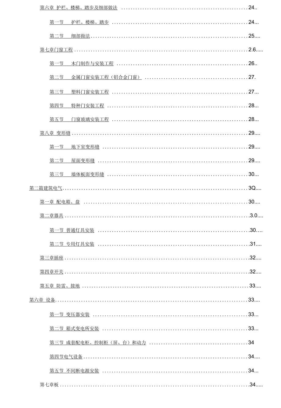 2020年建筑工程标准法规工程外观质量验收标准.docx_第3页