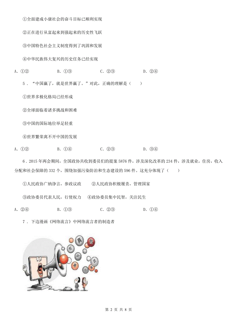 2019-2020年度九年级上学期期中道德与法治试题II卷模拟.doc_第2页