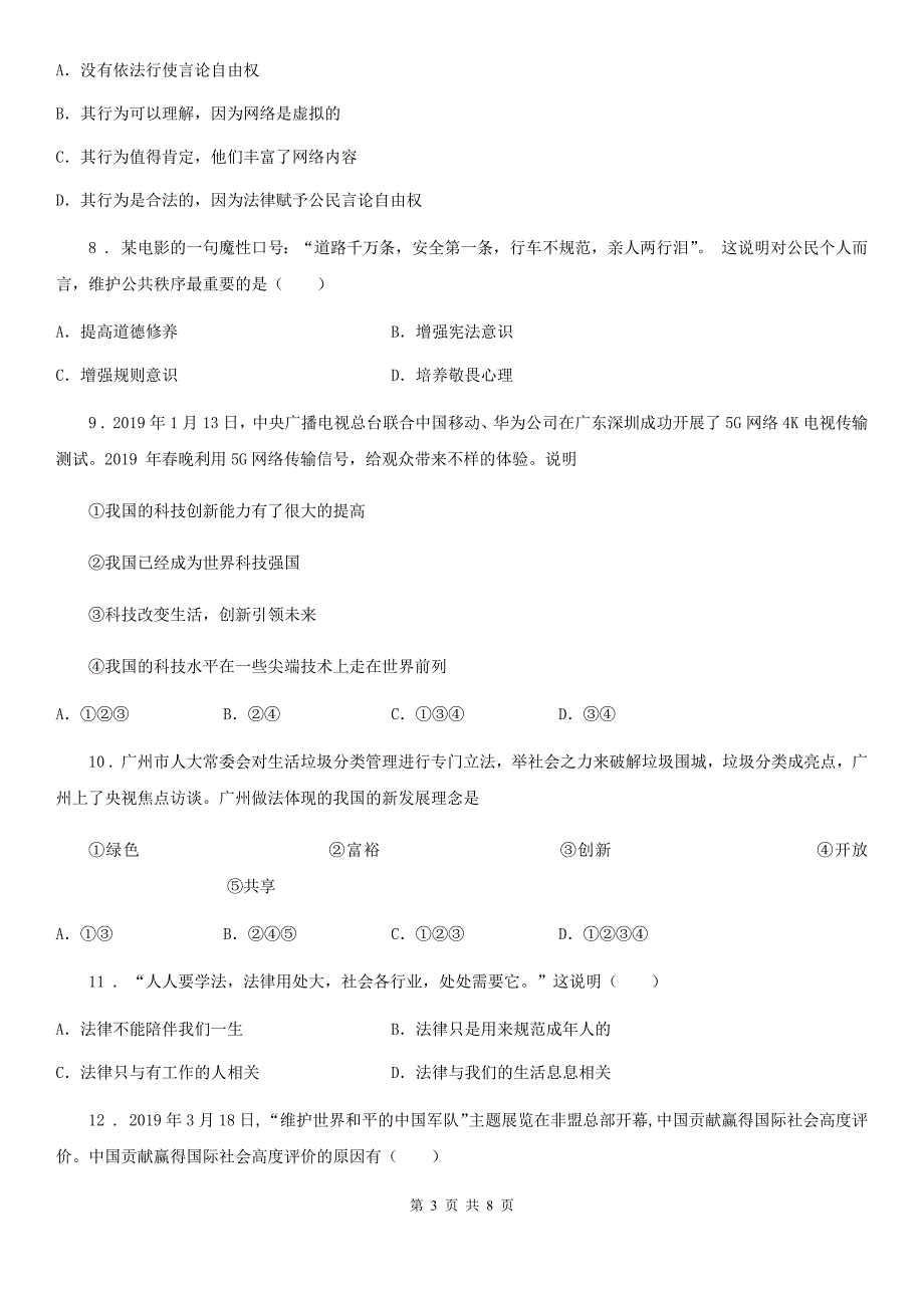 2019-2020年度九年级上学期期中道德与法治试题II卷模拟.doc_第3页