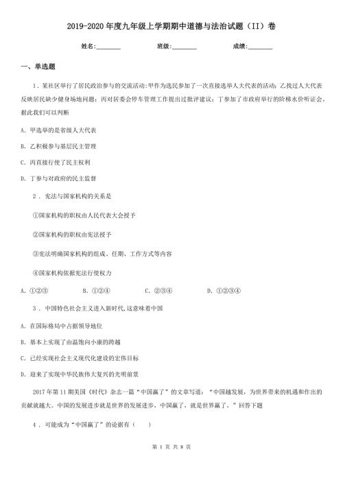 2019-2020年度九年级上学期期中道德与法治试题II卷模拟.doc