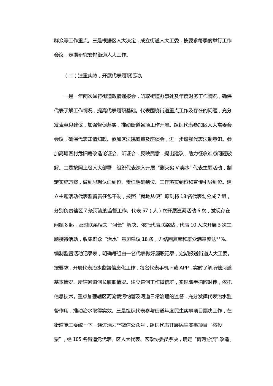 2018学街道人大上半年工作总结13篇.doc_第2页