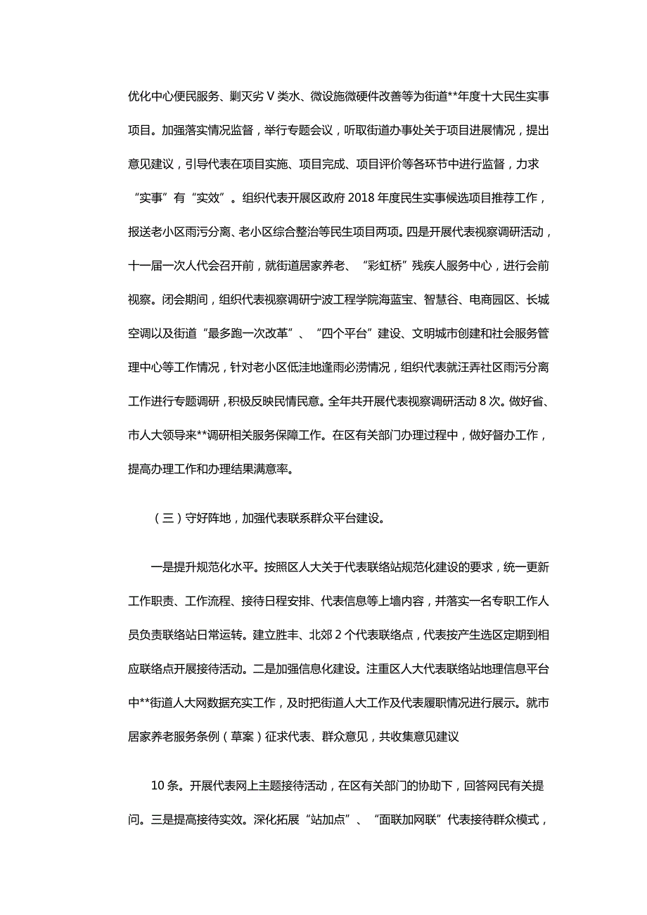 2018学街道人大上半年工作总结13篇.doc_第3页
