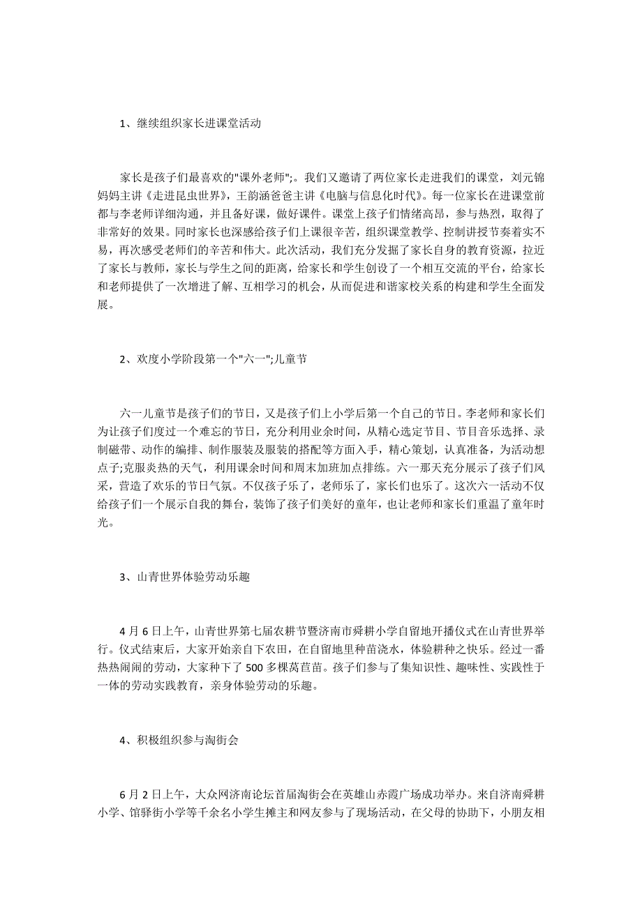 2020年度二年级家委会工作总结.docx_第3页