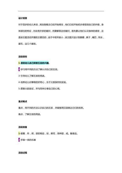 中班科学《五官本领大》PPT课件教案参考教案.docx