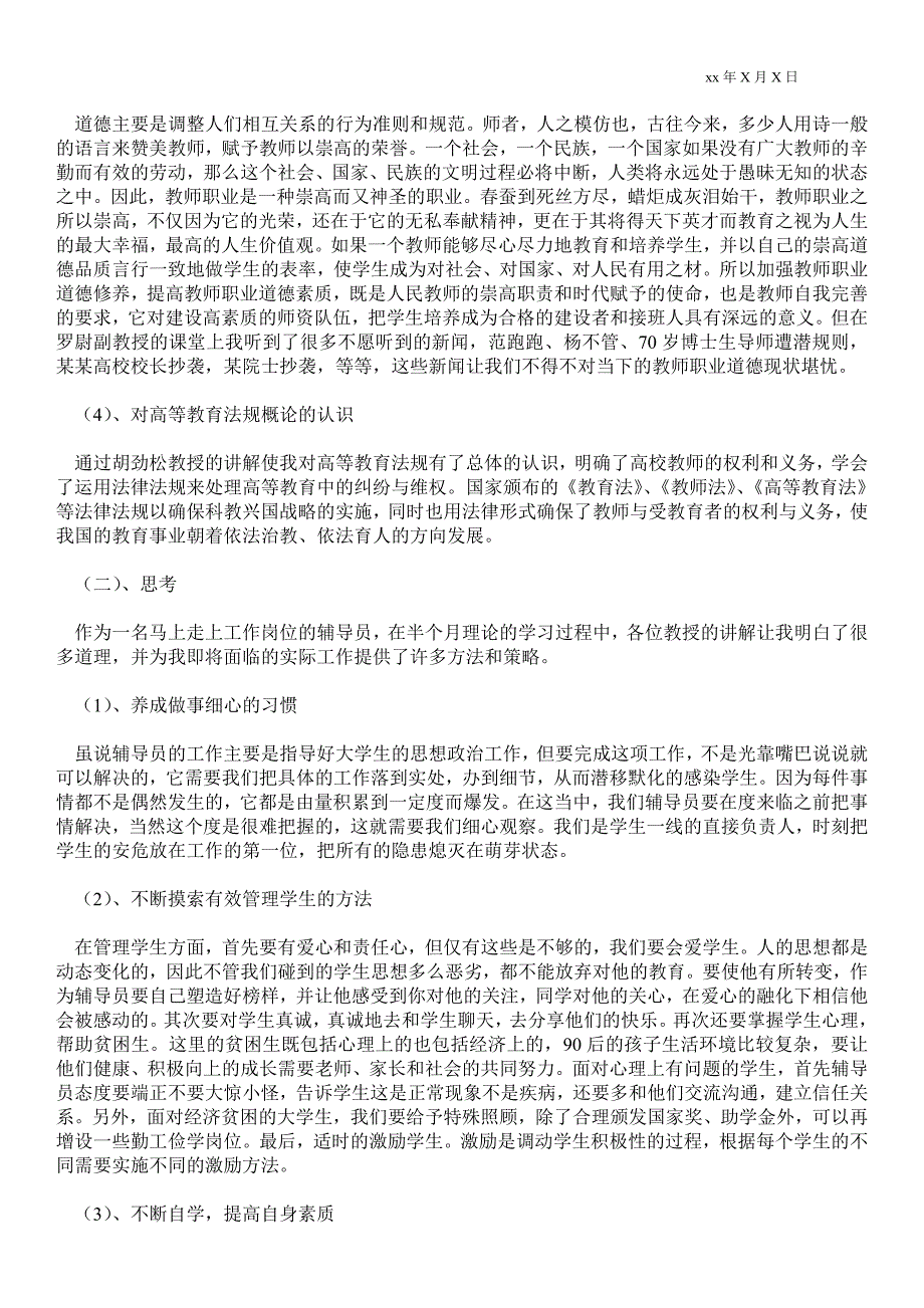 2021年9月大学教师岗前培训心得体会范文.doc_第2页