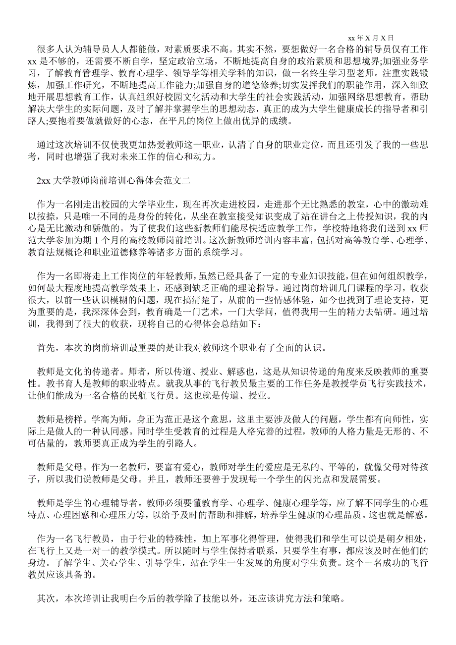 2021年9月大学教师岗前培训心得体会范文.doc_第3页