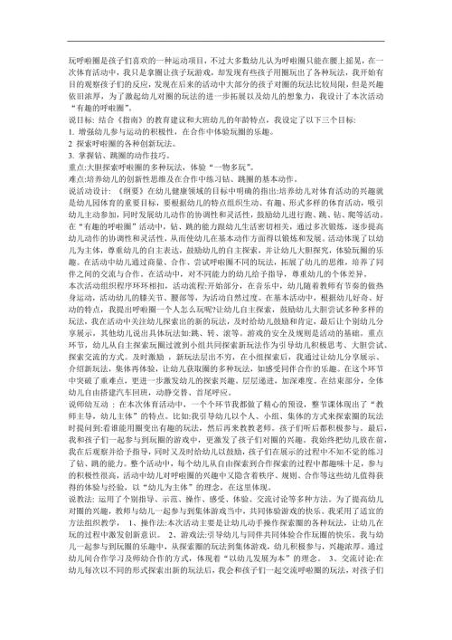 大班健康《有趣的呼啦圈》PPT课件教案参考教案.docx