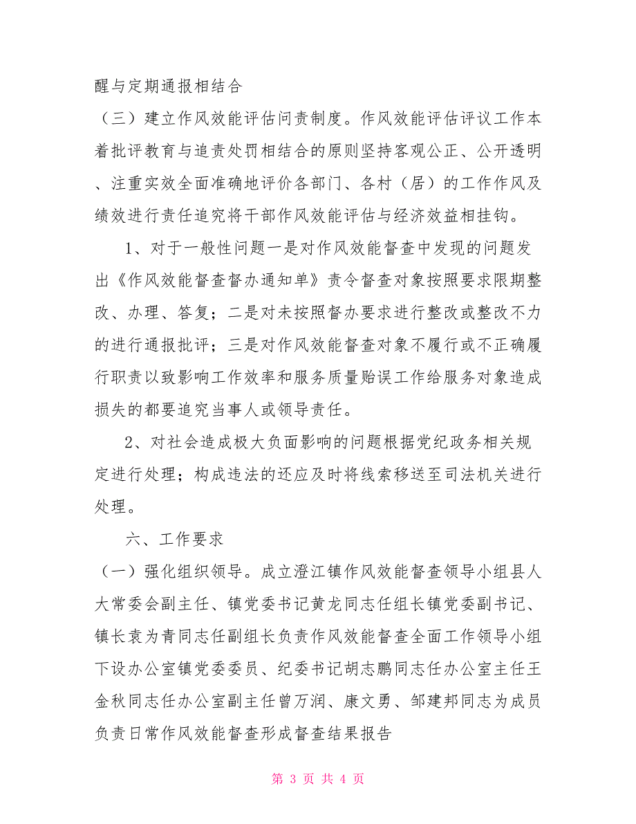 -镇作风效能督查工作实施方案.doc_第3页