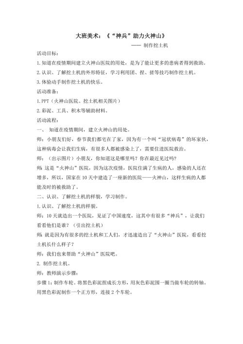 大班美术《“神兵”助力火神山》PPT课件教案大班美术《“神兵”助力火神山》微教案.docx