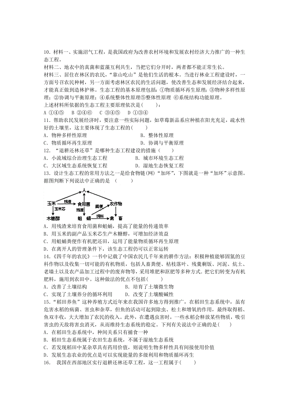 2019-2020年高三生物复习精选单元巩固练习题专题五生物工程含解析新人教版选修3.doc_第2页