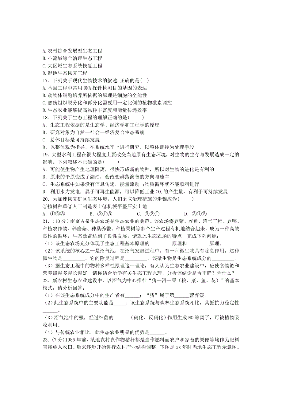 2019-2020年高三生物复习精选单元巩固练习题专题五生物工程含解析新人教版选修3.doc_第3页