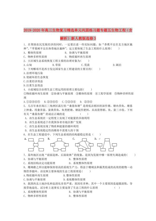 2019-2020年高三生物复习精选单元巩固练习题专题五生物工程含解析新人教版选修3.doc