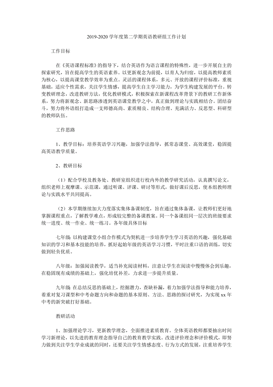 2019-2020学年度第二学期英语教研组工作计划.doc_第1页
