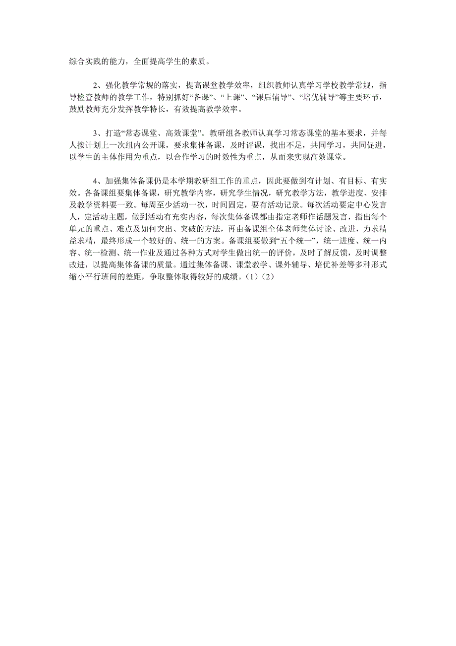 2019-2020学年度第二学期英语教研组工作计划.doc_第2页