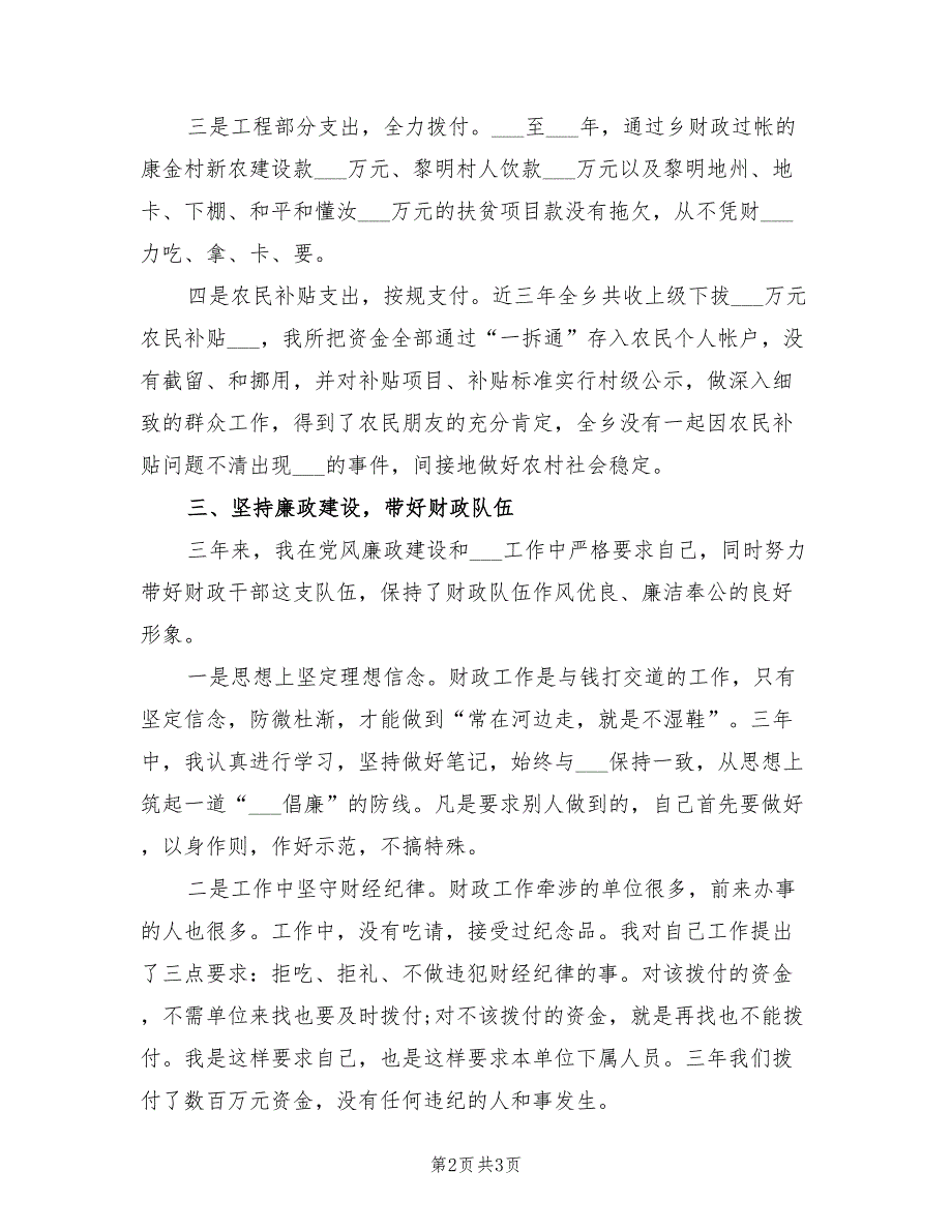 2021年乡镇财政所长述职及述廉报告.doc_第2页