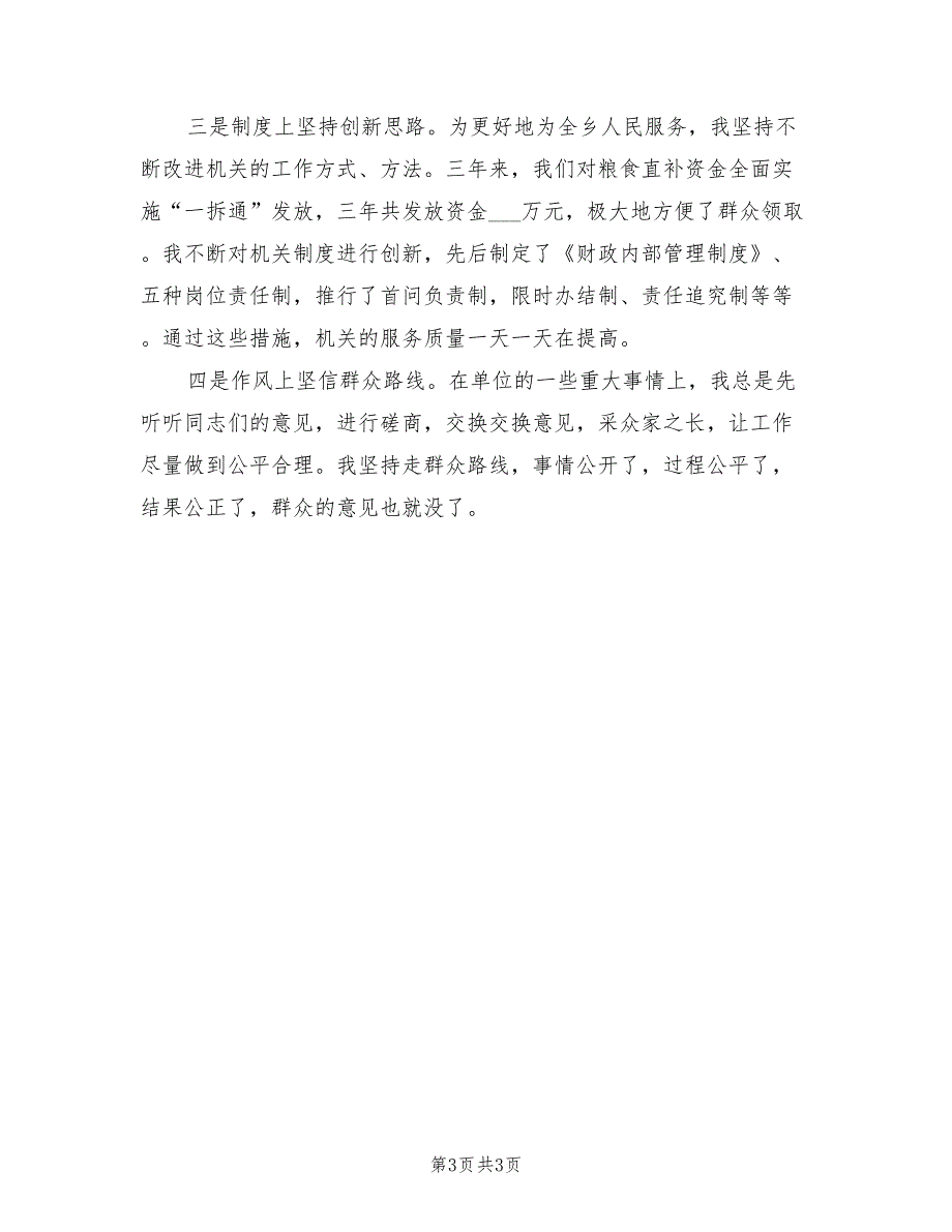 2021年乡镇财政所长述职及述廉报告.doc_第3页