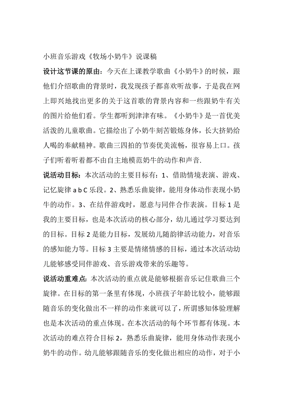 B405.小班音乐游戏《牧场小奶牛》第十教案说课+音乐小班律动牧场小奶牛 教案说课稿.docx_第2页