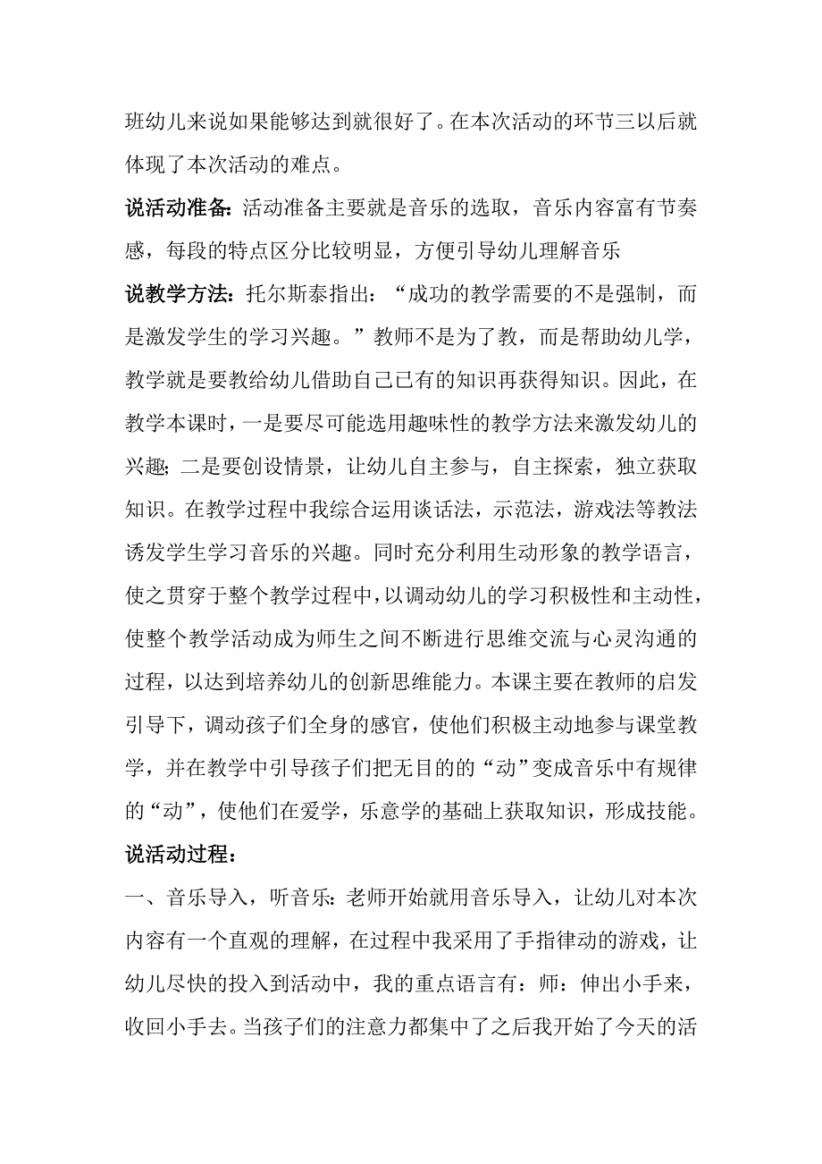 B405.小班音乐游戏《牧场小奶牛》第十教案说课+音乐小班律动牧场小奶牛 教案说课稿.docx_第3页