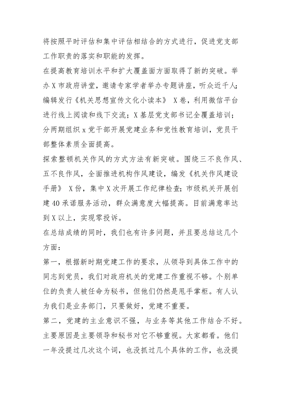 2021党组织书记在年抓基层党建工作汇报会上的讲话.docx_第2页