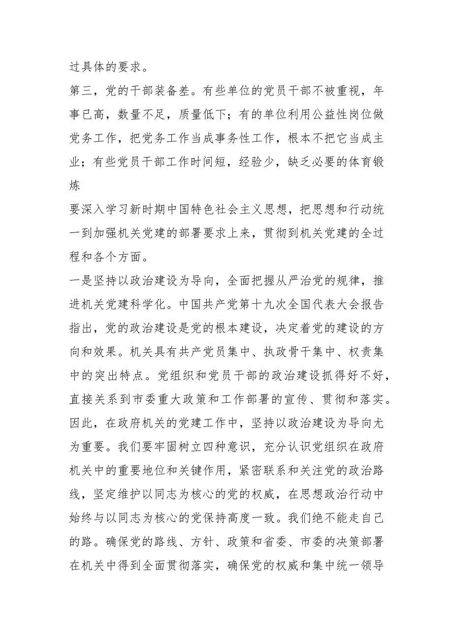 2021党组织书记在年抓基层党建工作汇报会上的讲话.docx_第3页