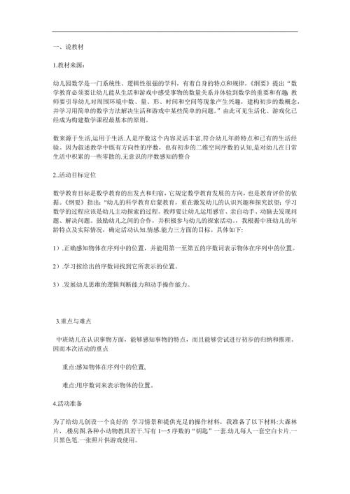中班数学活动《5以内序数》PPT课件教案参考教案.docx