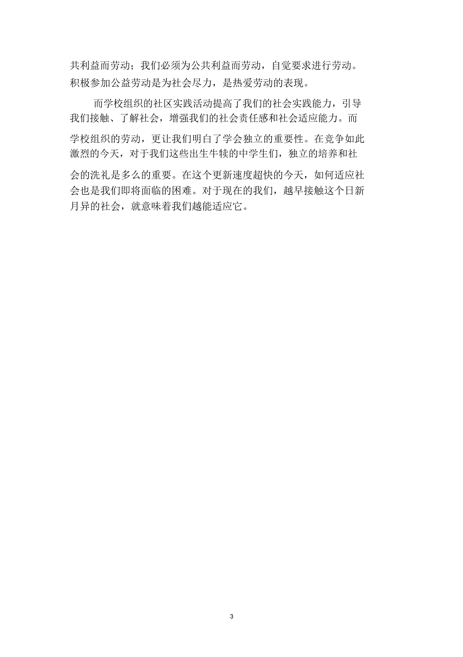 2019新闻评估公益活动总结二篇.docx_第3页