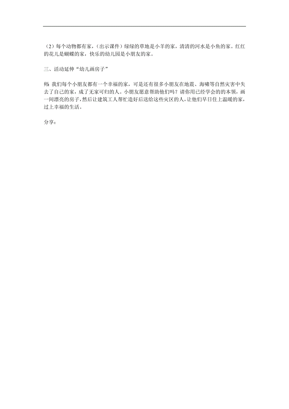 中班语言《小蜗牛的家》PPT课件教案参考教案.docx_第2页