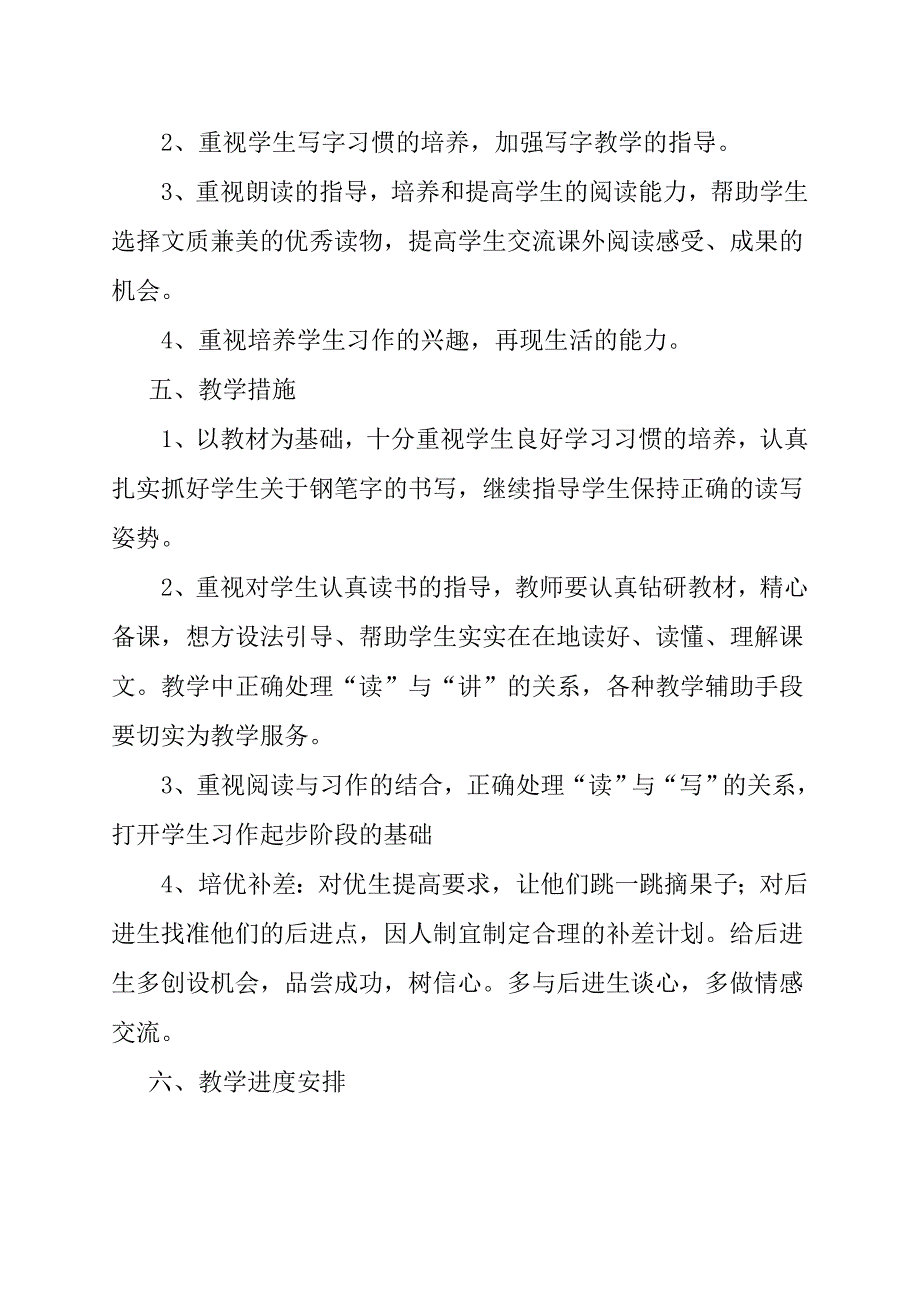 2018新人教版部编本三年级上册语文教学计划及教学进度三篇.doc_第3页