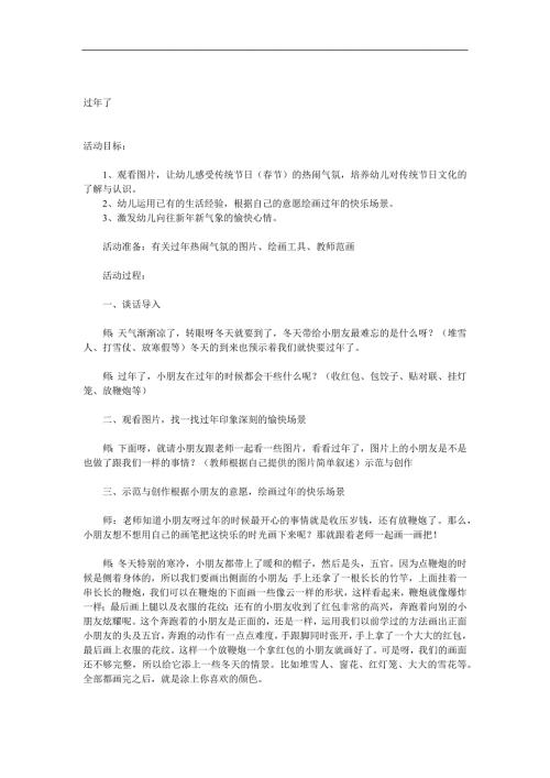 大班美术《过年了》PPT课件教案参考教案.docx