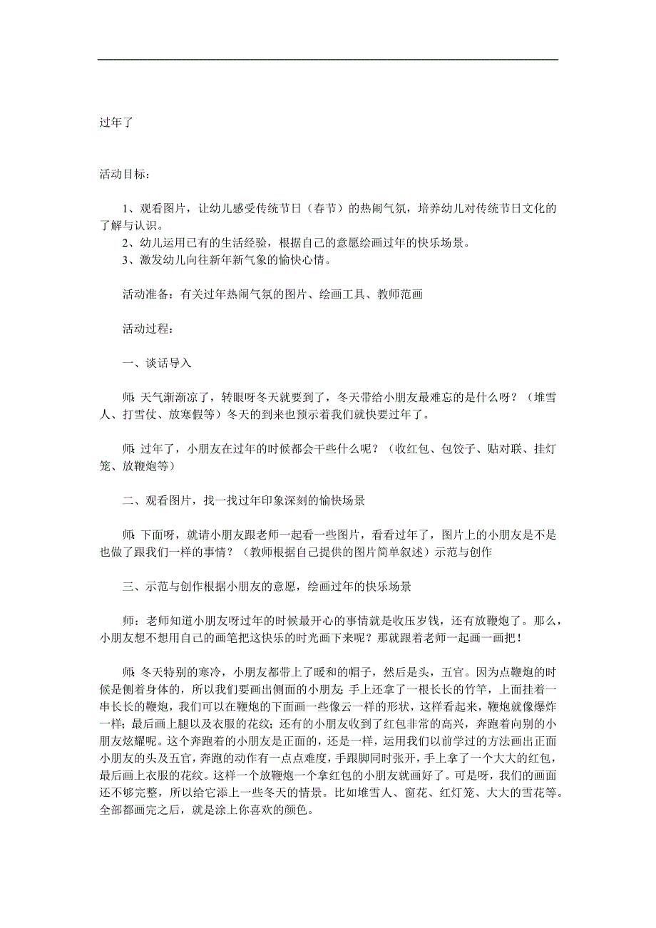 大班美术《过年了》PPT课件教案参考教案.docx_第1页