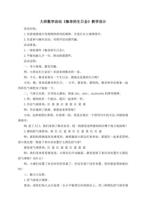 大班数学《佩奇的生日会》大班数学《佩奇的生日会》教学设计.docx
