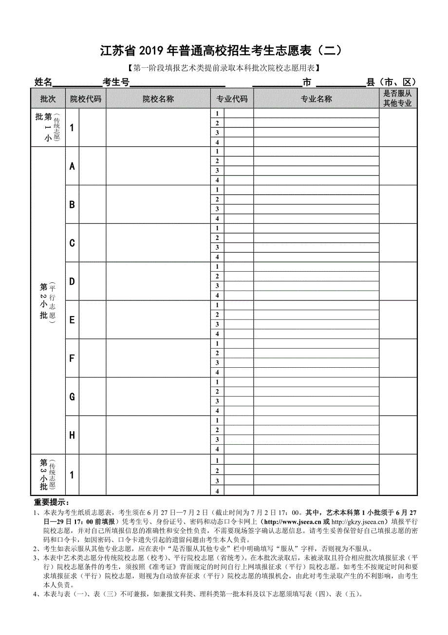2019年江苏高考志愿填报表.doc_第2页
