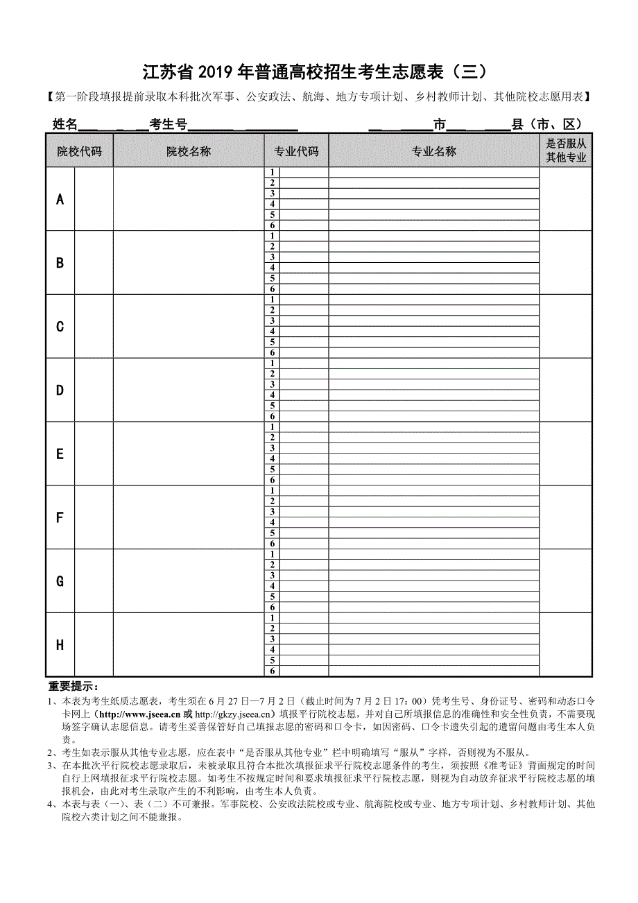 2019年江苏高考志愿填报表.doc_第3页