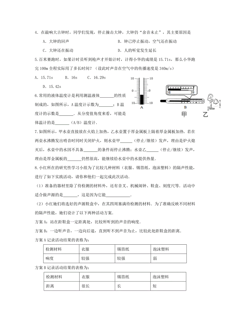 2019-2020年八年级物理寒假作业2新人教版.doc_第2页