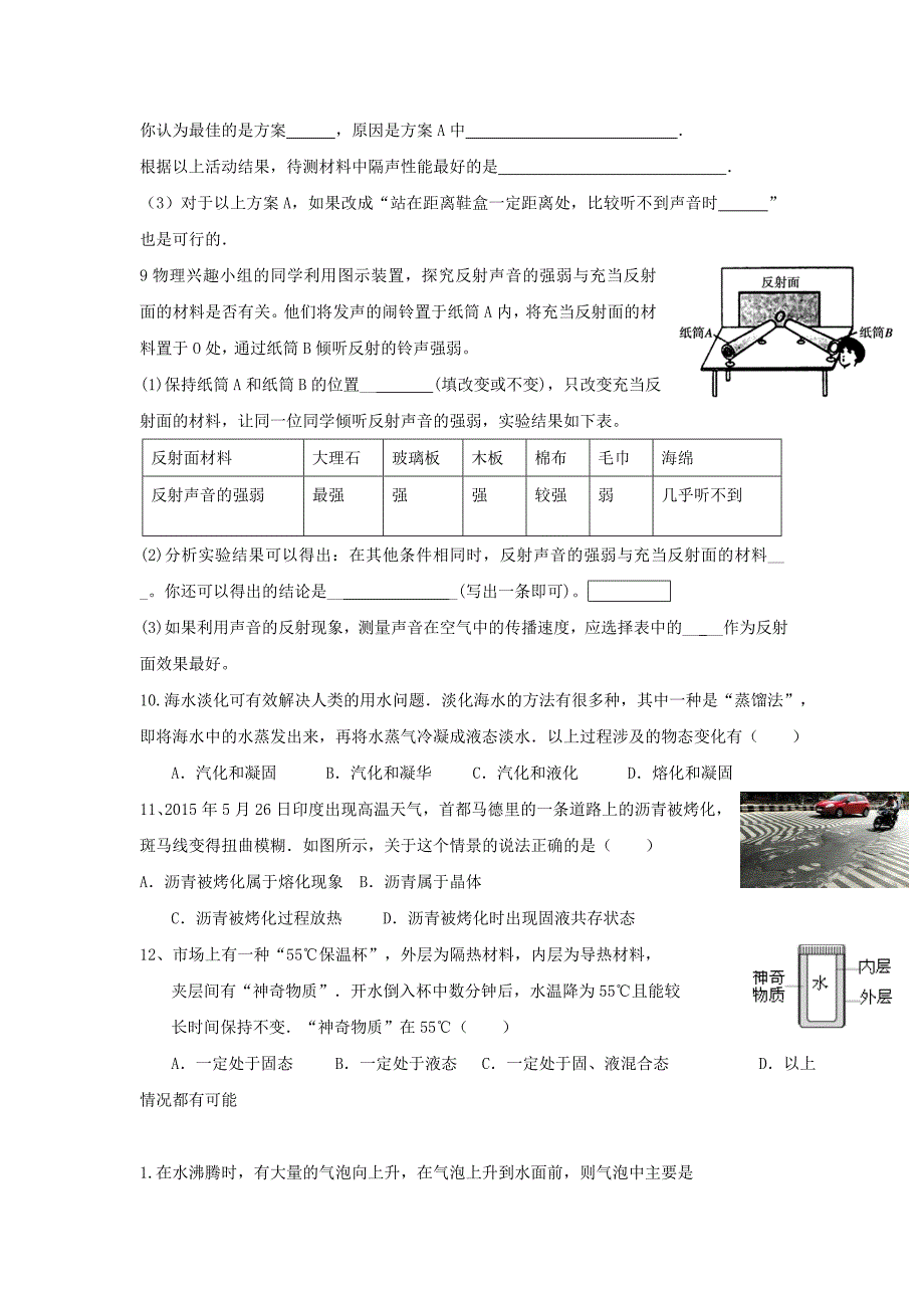 2019-2020年八年级物理寒假作业2新人教版.doc_第3页