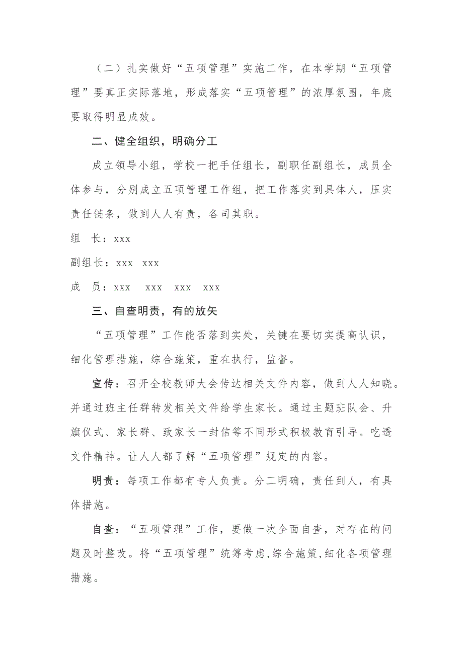 2021年乡村初级中学落实五项管理工作实施方案范文参考.docx_第2页
