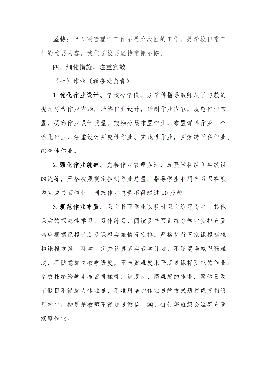 2021年乡村初级中学落实五项管理工作实施方案范文参考.docx_第3页