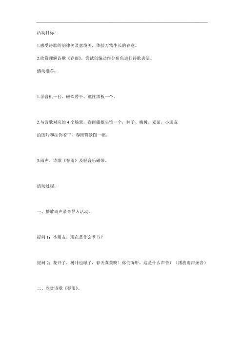 中班语言《会纺纱的雨》PPT课件教案参考教案.docx