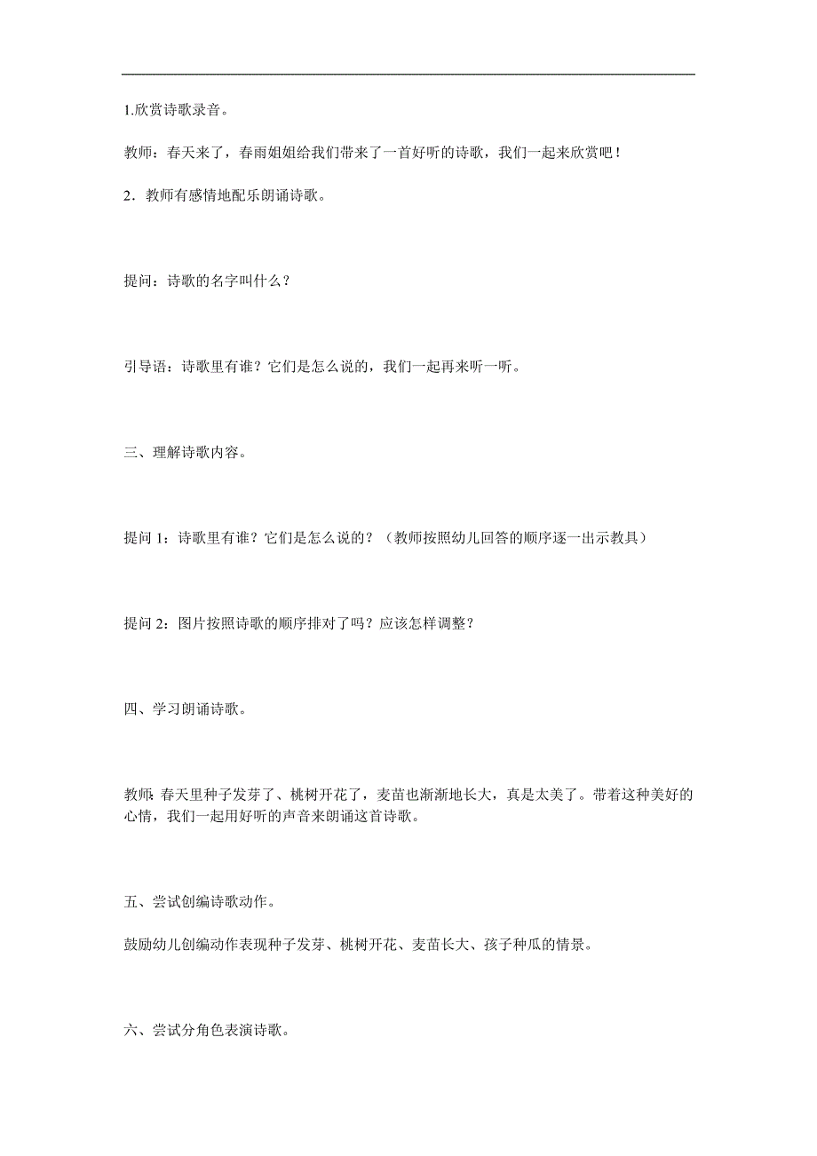 中班语言《会纺纱的雨》PPT课件教案参考教案.docx_第2页