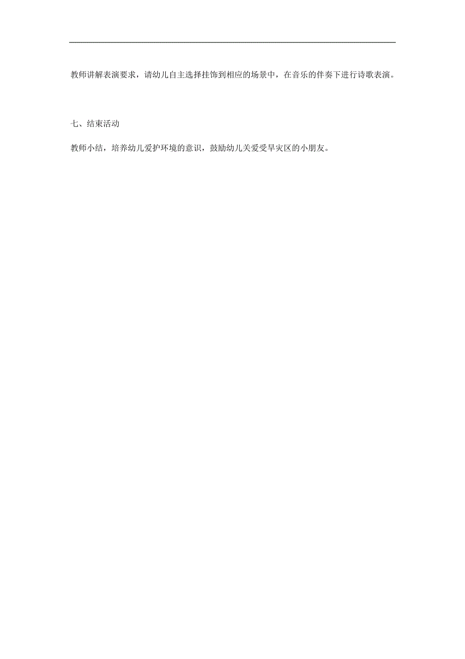 中班语言《会纺纱的雨》PPT课件教案参考教案.docx_第3页
