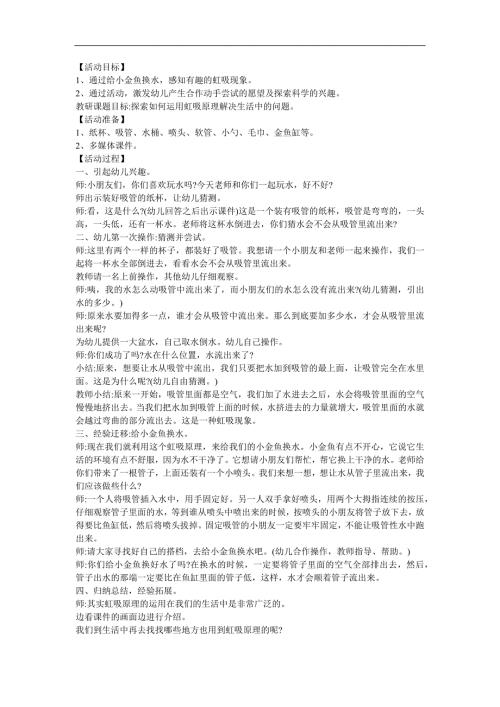 中班科学《流水吸管》PPT课件教案参考教案.docx