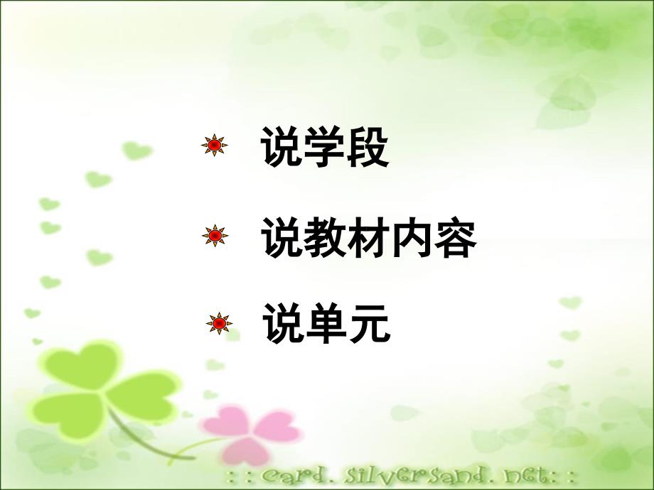 2019新人教部编版四年级上册语文教材分析1.ppt_第3页
