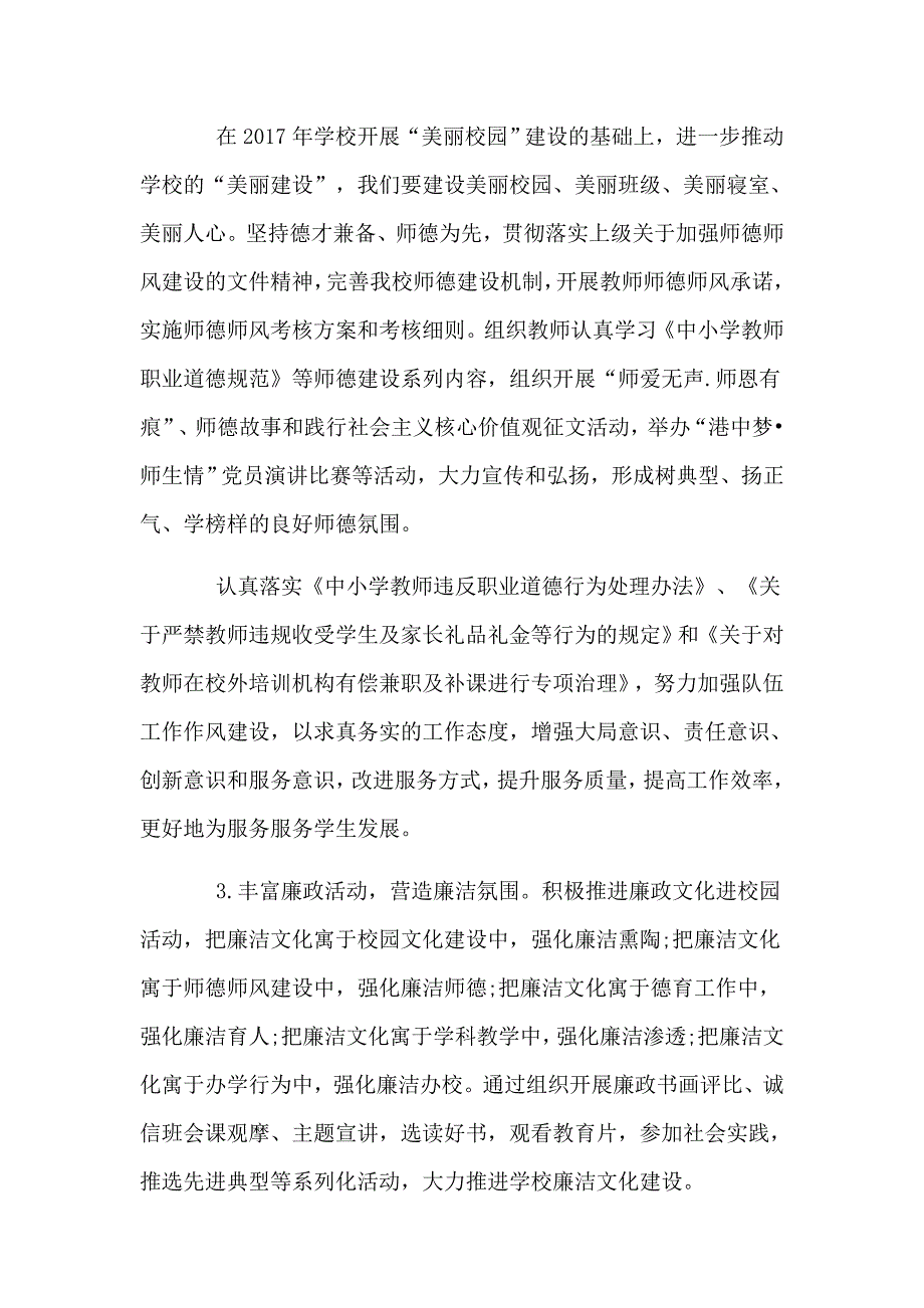 2019学校党风廉政建设个人扫黑除恶自检自查报告两篇.doc_第2页