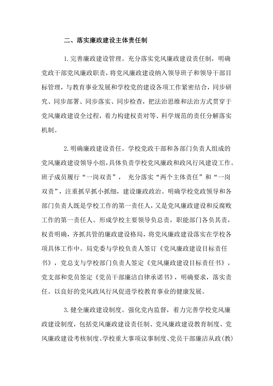 2019学校党风廉政建设个人扫黑除恶自检自查报告两篇.doc_第3页