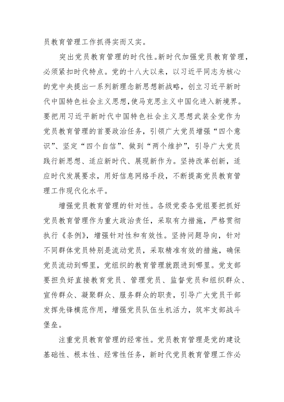 2021学习中国共产党组织工作条例党课讲稿范文5篇.docx_第2页