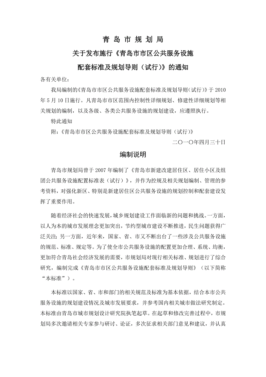 -青岛市市区公共服务设施配套标准及规划导则.doc_第2页
